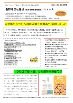 長野県社保協ニュース24-2