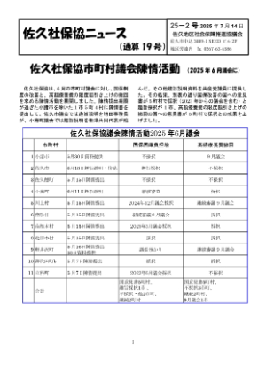佐久地区社保協ニュース25-2