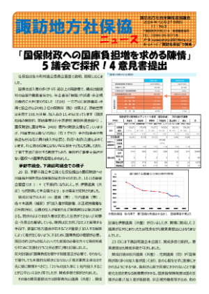 諏訪地区社保協ニュース24-6