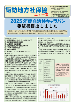 諏訪地区社保協ニュース25-4