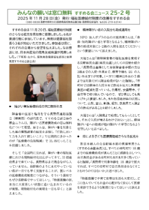 福祉医療給付制度の改善を進める会ニュース25-2