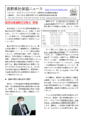 長野県社保協ニュース30-3
