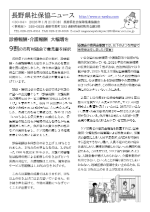 長野県社保協ニュース30-4