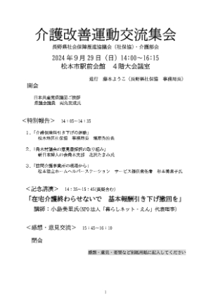 介護改善運動交流集会　資料