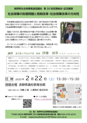 長野県社会保障推進協議会 第30回定期総会・記念講演