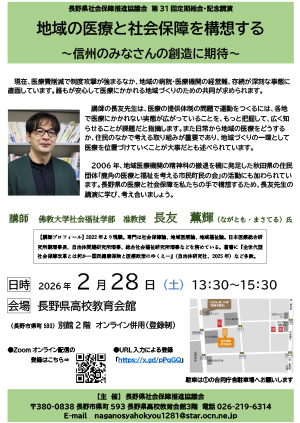 介護改善運動交流集会